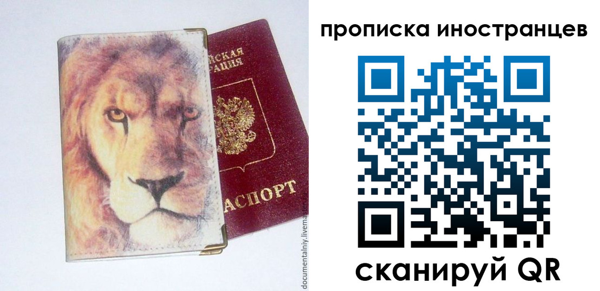 временная регистрация для всех в Владивостоке