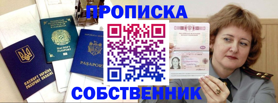 временная регистрация для всех в Владивостоке