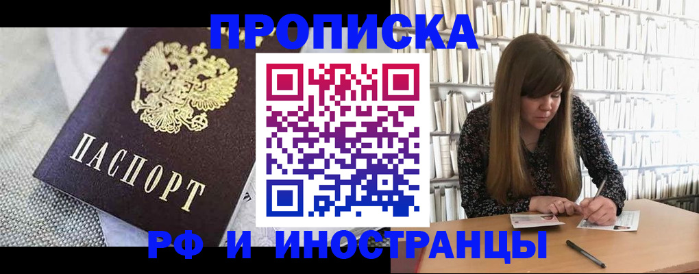 прописка для кредита в Владивостоке