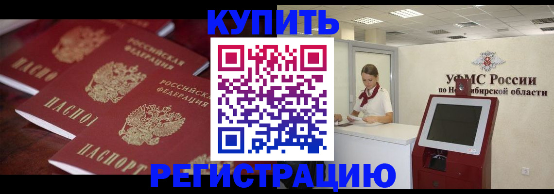 прописка для работы в Владивостоке