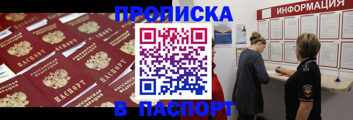 прописка для военкомата в Владивостоке
