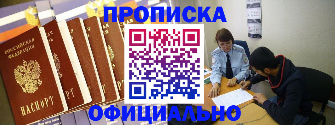 прописка 2025 в Владивостоке