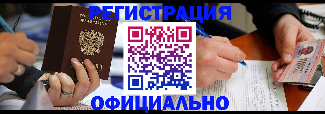 регистрация в Владивостоке
